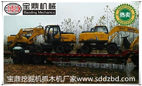 寶鼎抓木機(jī)挖掘機(jī)發(fā)車