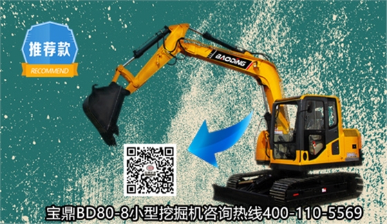 寶鼎80小型挖掘機