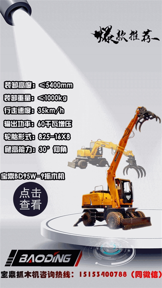 寶鼎抓木機