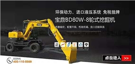 寶鼎輪式挖掘機(jī)