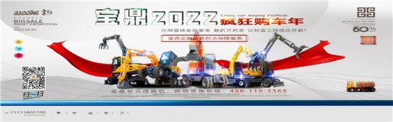 寶鼎輪式挖掘機(jī)抓木機(jī)