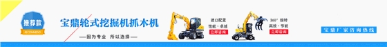 寶鼎輪式挖掘機廠家