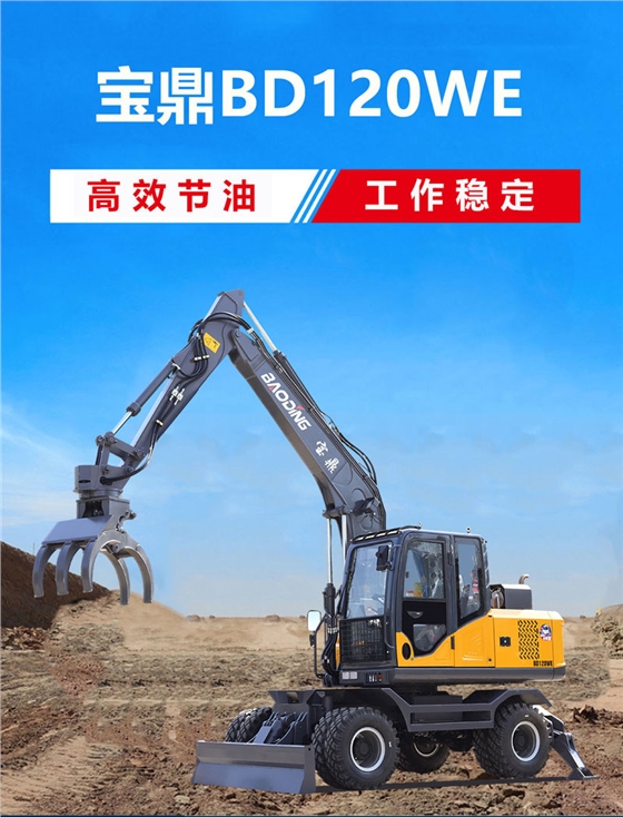 寶鼎BD120WE輪式抓木機