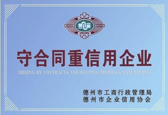 【守合同重信用企業】-寶鼎榮譽