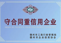 守合同重信用企業(yè)