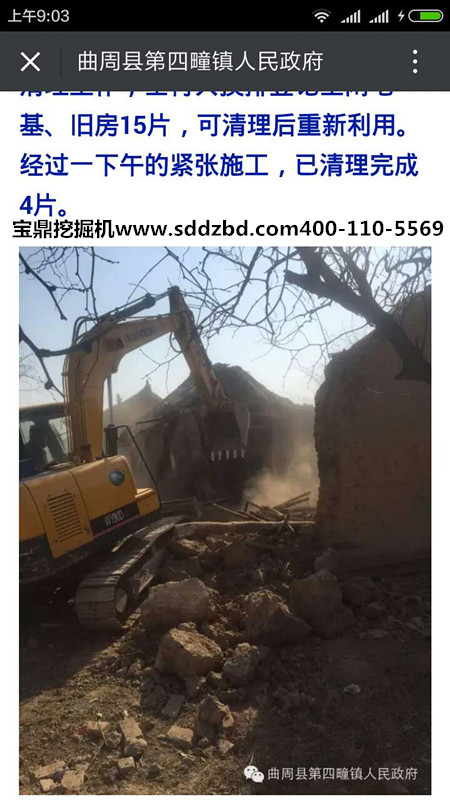 寶鼎小型挖掘機械