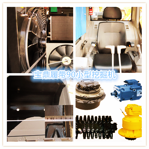 寶鼎履帶90小型挖掘機(jī)