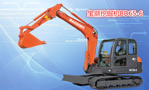 寶鼎BD65-6小型挖掘機