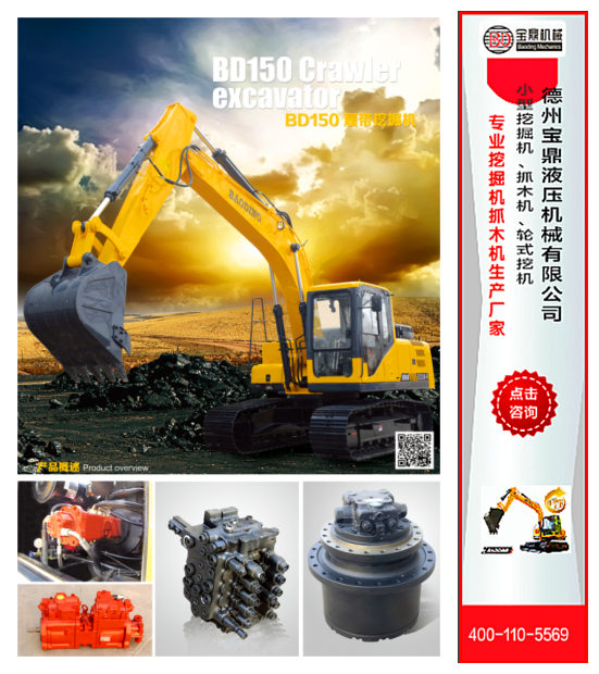 山東寶鼎挖掘機(jī)廠家國產(chǎn)挖掘機(jī)知名品牌
