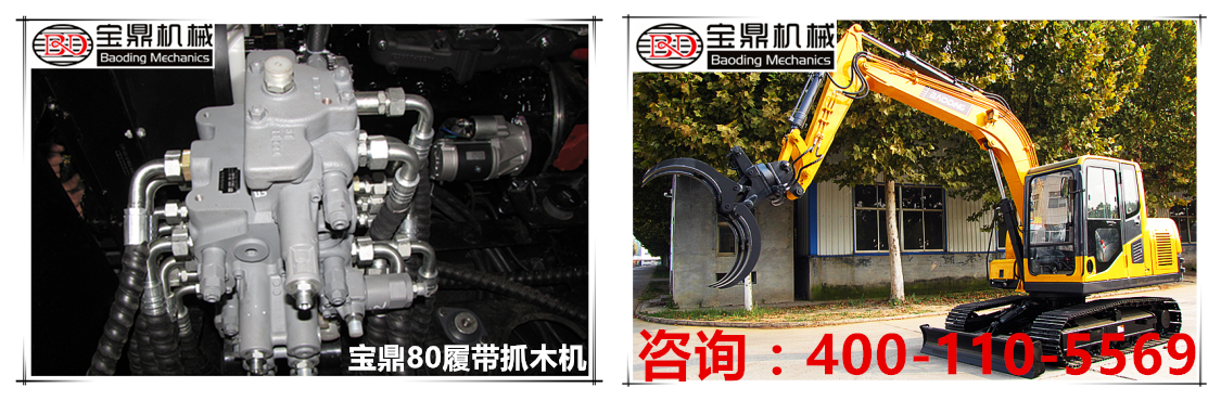 山東寶鼎80履帶抓木機