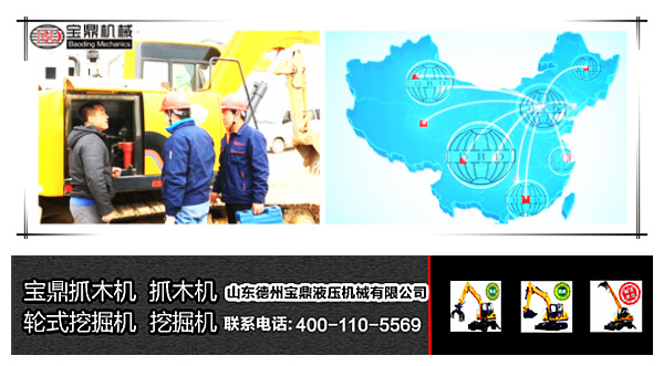山東寶鼎95輪式挖掘機(jī)抓木機(jī)廠家