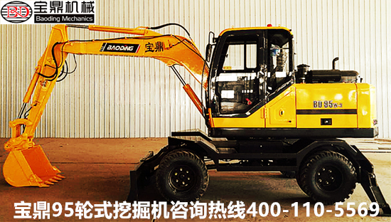 山東寶鼎輪式挖掘機(jī)廠家95輪式挖掘機(jī)械產(chǎn)品