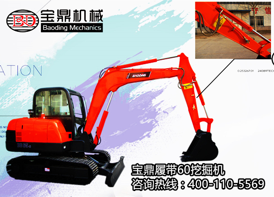 寶鼎60履帶小型挖掘機(jī)