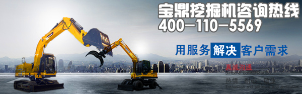 寶鼎挖掘機(jī)廠家電話