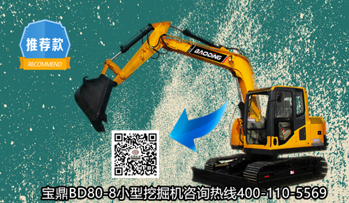寶鼎80小型挖掘機
