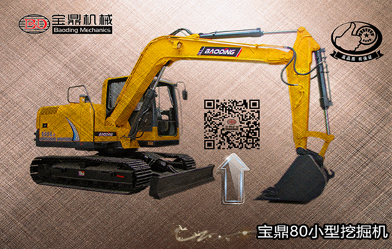 寶鼎80小型挖掘機