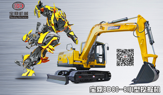 寶鼎80小型挖掘機