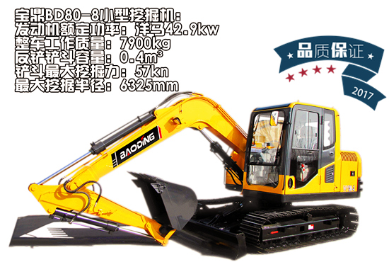 寶鼎80小型挖掘機賞析-寶鼎挖掘機廠家