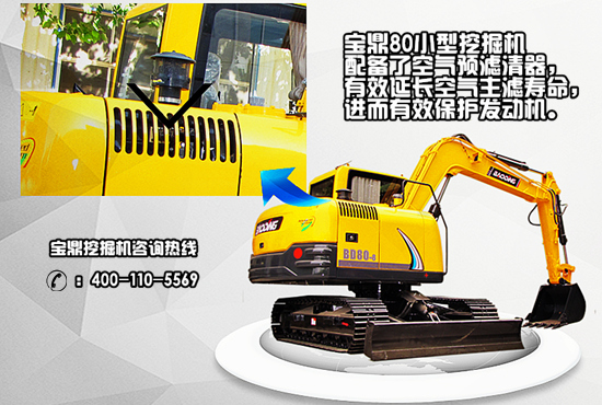 寶鼎80小型挖掘機圖賞