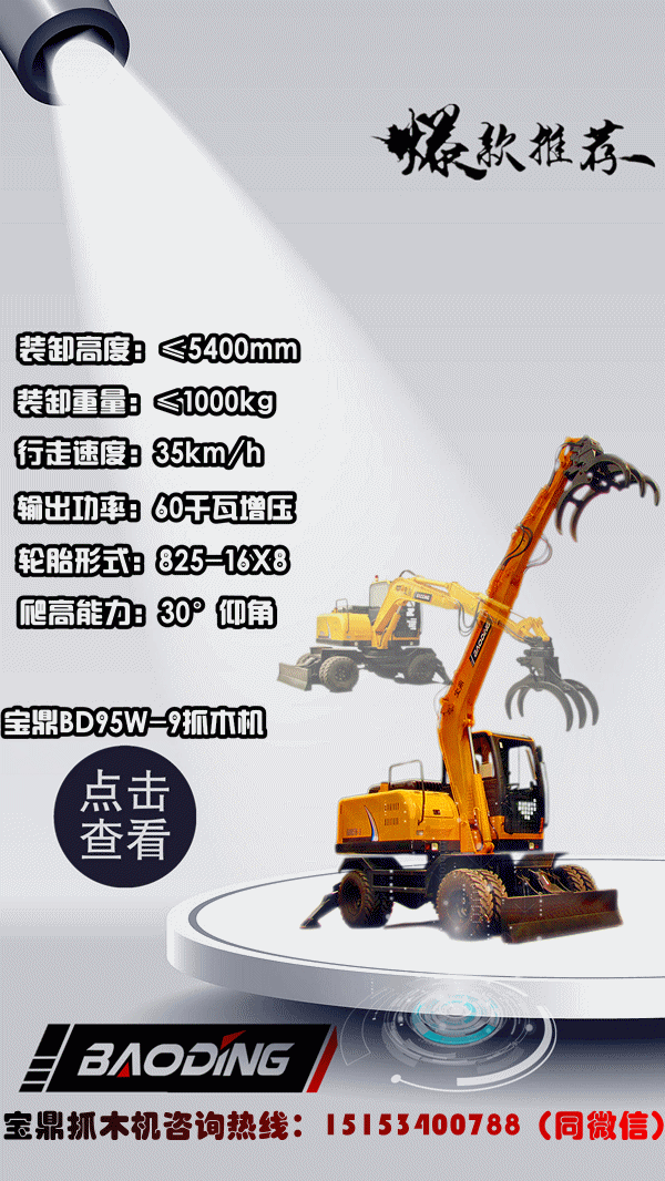 寶鼎抓木機