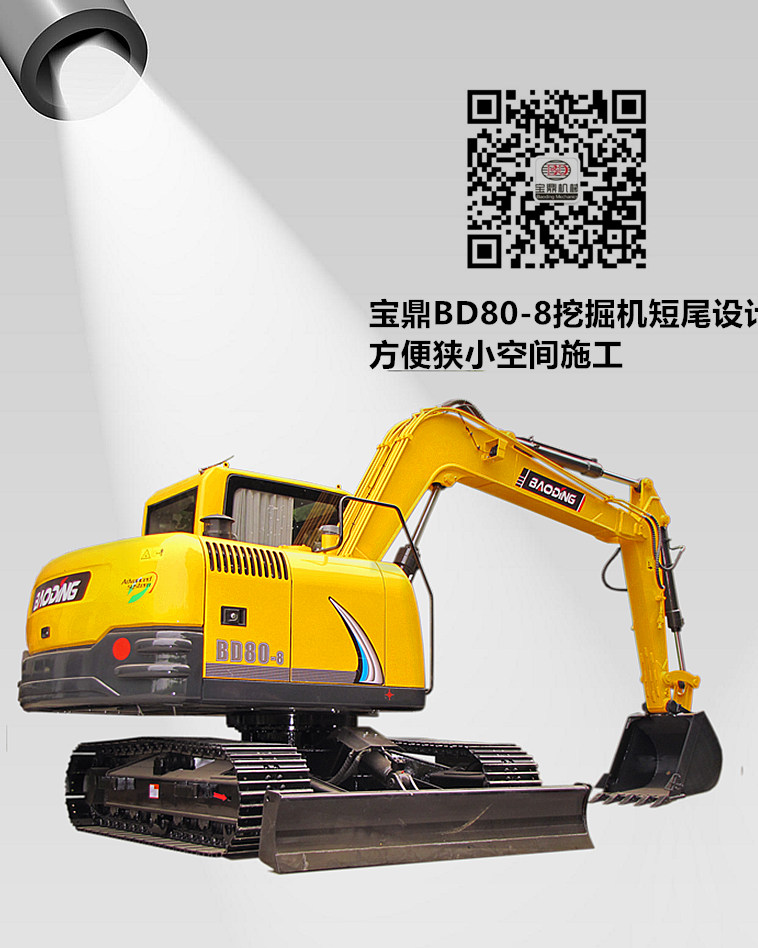 寶鼎80挖掘機 寶鼎80挖掘機