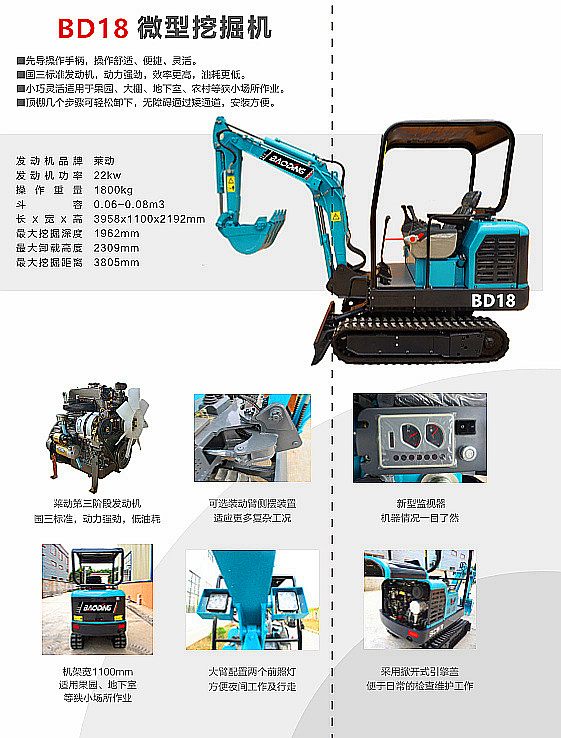 寶鼎BD18微型挖掘機