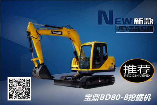 寶鼎挖掘機廠家80履帶挖掘機
