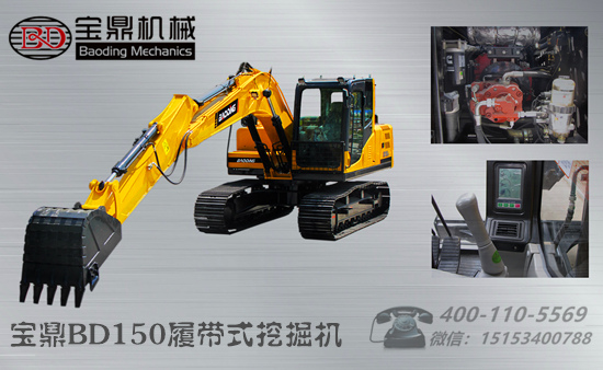 寶鼎挖掘機廠家150挖掘機型號