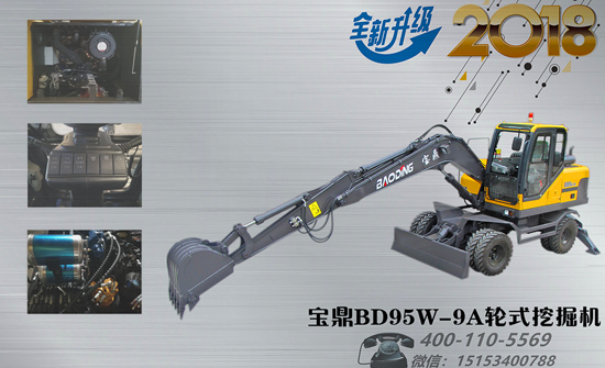 寶鼎95新款輪式挖掘機