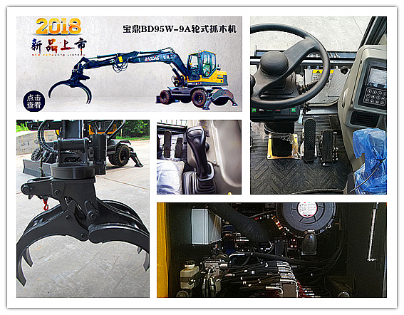 寶鼎抓木機型號新款95車