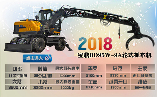 寶鼎新款抓木機95-9型號