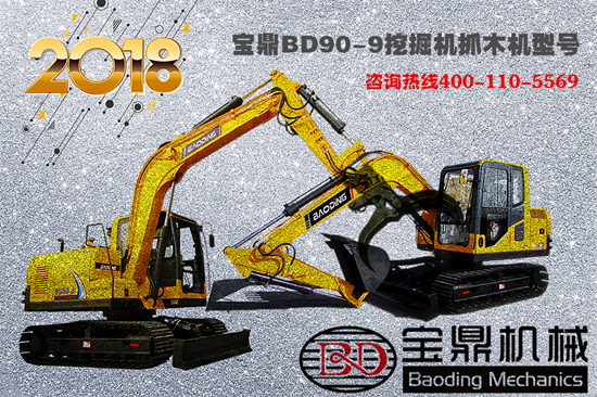 寶鼎挖掘機90-9型號抓木機