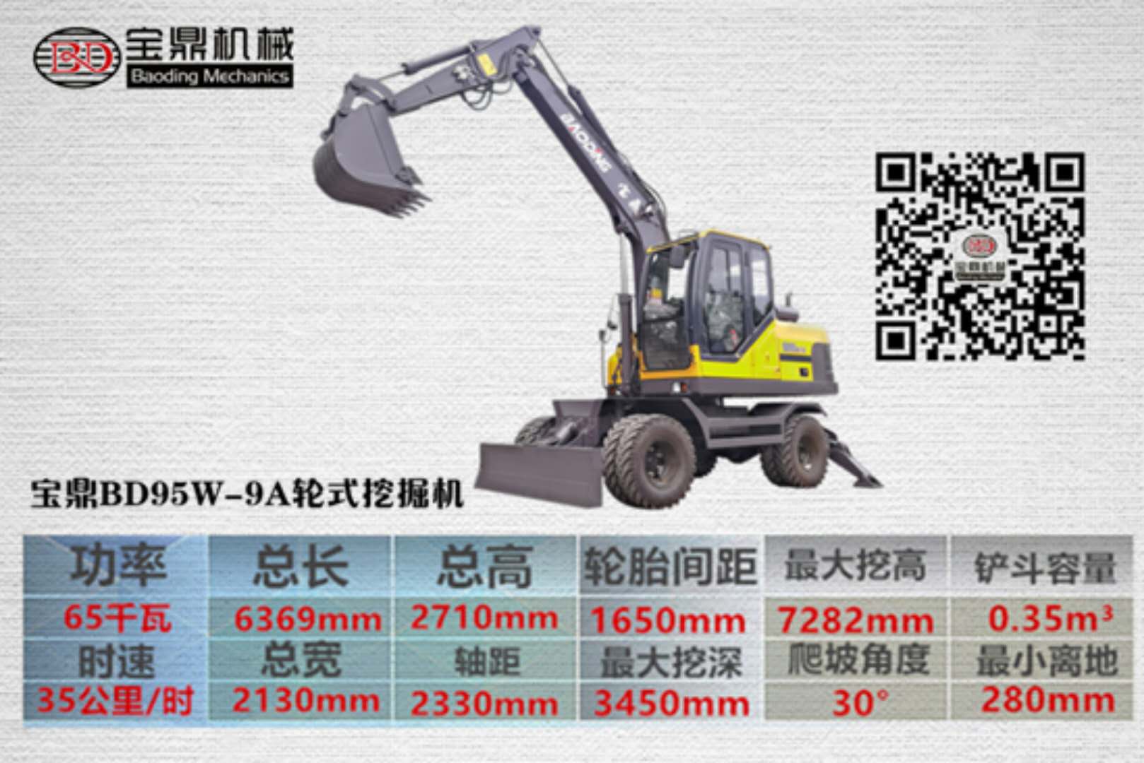 綠色環(huán)保多功能作業(yè)新款輪式挖掘機(jī)BD95W-9A型號解析