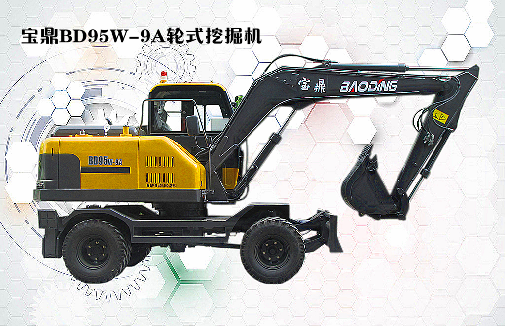 綠色環保多功能作業新款輪式挖掘機BD95W-9A型號解析