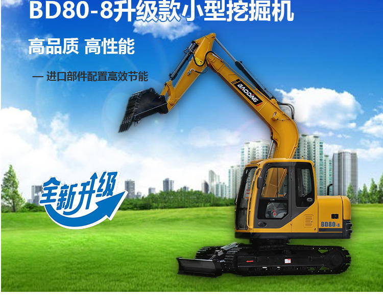 寶鼎80型號(hào)小型挖掘機(jī)