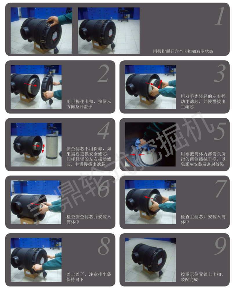 寶鼎輪挖保養(yǎng)空氣過濾器圖解