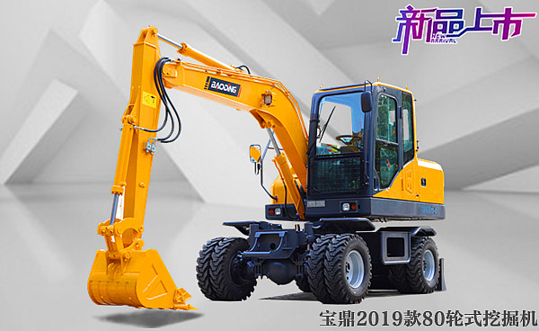 寶鼎BD80新款輪式挖掘機(jī)