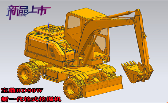 寶鼎新一代BD80小型輪式挖掘機(jī)