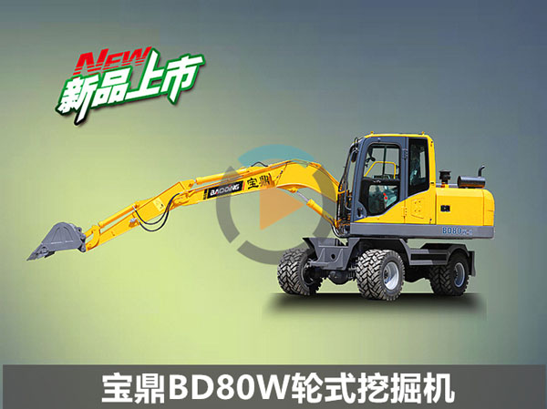 寶鼎輪式挖掘機80車型.jpg