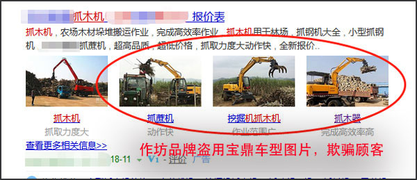 不法商家盜用寶鼎車型圖片欺騙客戶.jpg