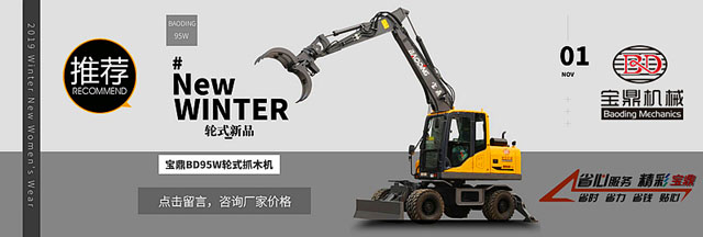寶鼎95輪式抓木機咨詢.jpg 寶鼎95輪式抓木機咨詢.jpg