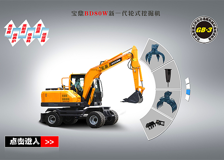 小型輪式挖掘機