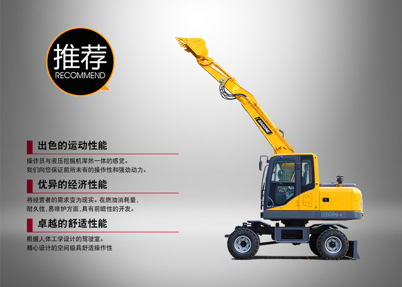 寶鼎80輪式挖掘機型號