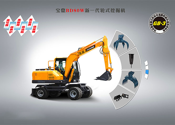 寶鼎80輪式挖掘機型號