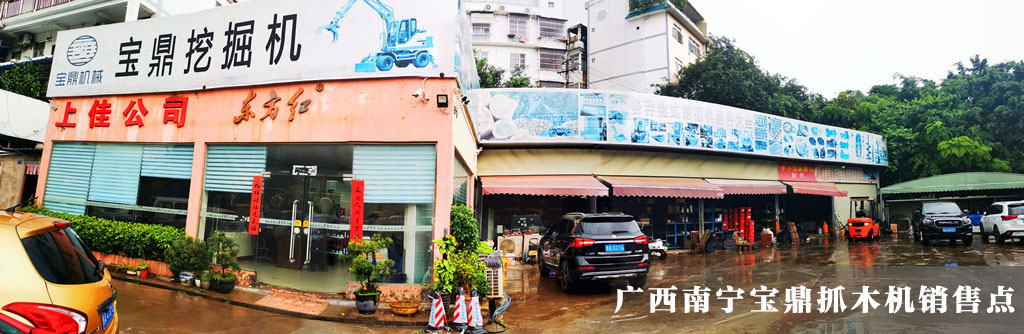 廣西南寧輪式抓木機(jī)銷(xiāo)售點(diǎn)全景