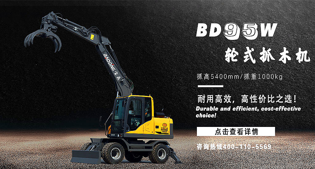 南寧抓木機(jī)銷(xiāo)售95型號(hào)