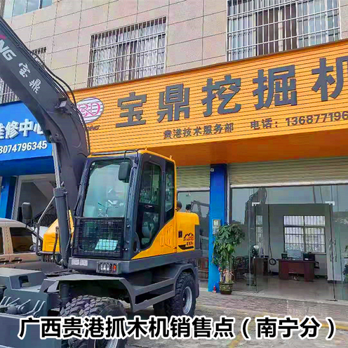 廣西貴港抓木機(jī)銷(xiāo)售點(diǎn) 廣西貴港抓木機(jī)銷(xiāo)售點(diǎn)