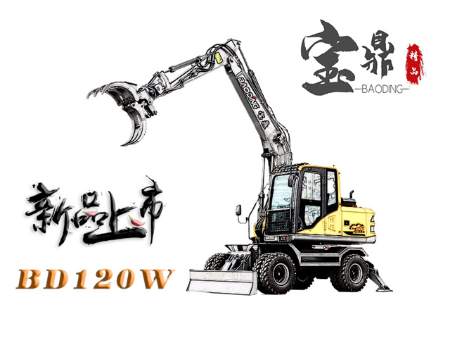寶鼎抓木機
