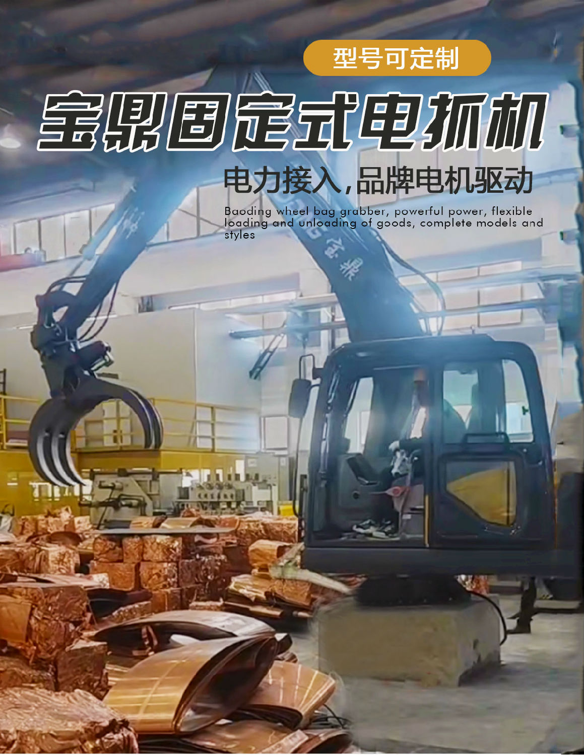 寶鼎固定式電抓機詳情介紹
