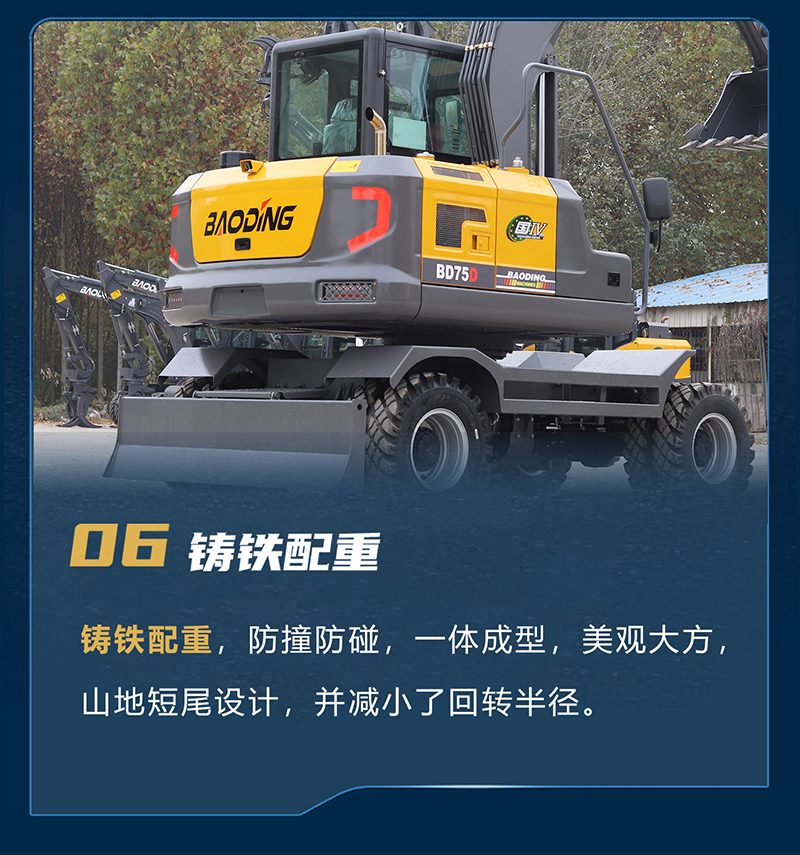 寶鼎BD75D輪式挖掘機